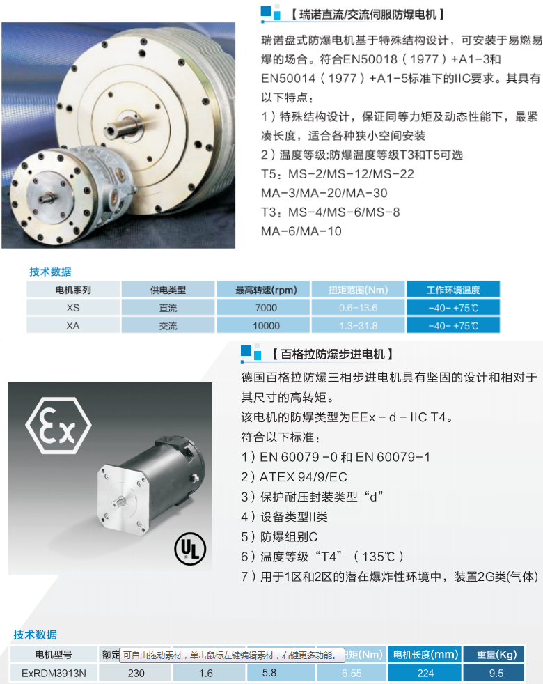 防爆伺服電機(jī)選型資料