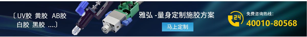 免費(fèi)獲取UV膠、AB膠、黃膠、白膠、黑膠定制方案