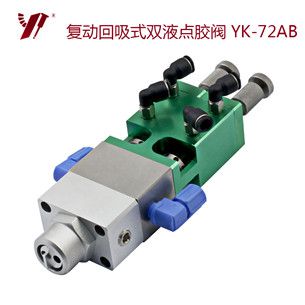 雙液點(diǎn)膠閥設(shè)備 YK-72AB