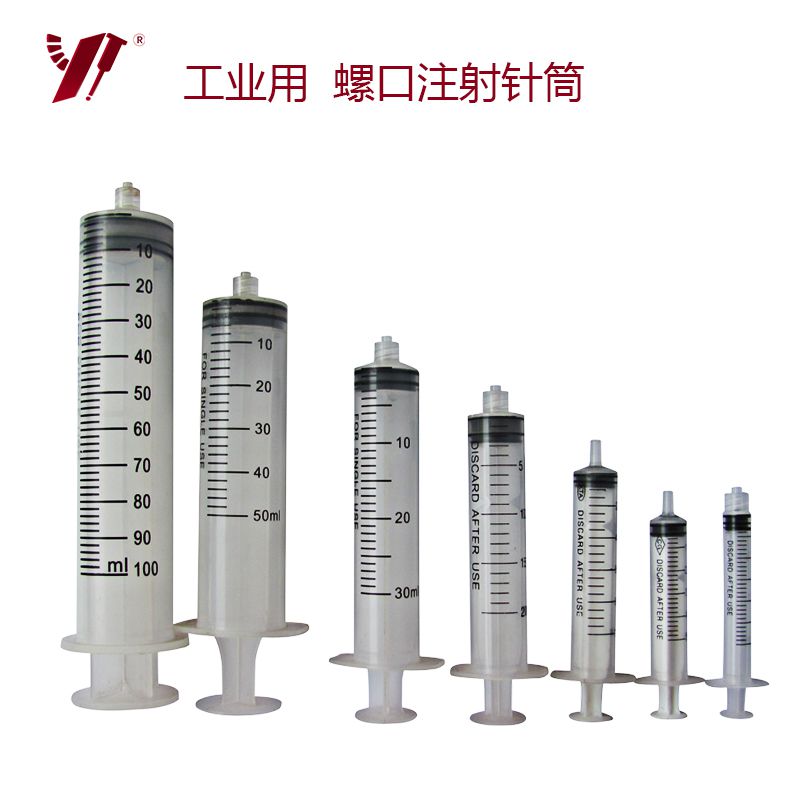 螺口注射針筒