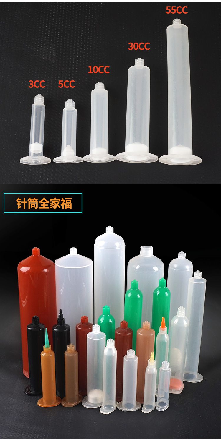 美式點膠針筒