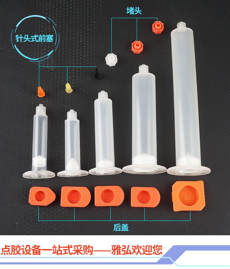 美式點膠針筒