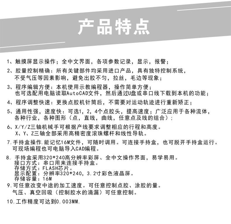 點膠機特點