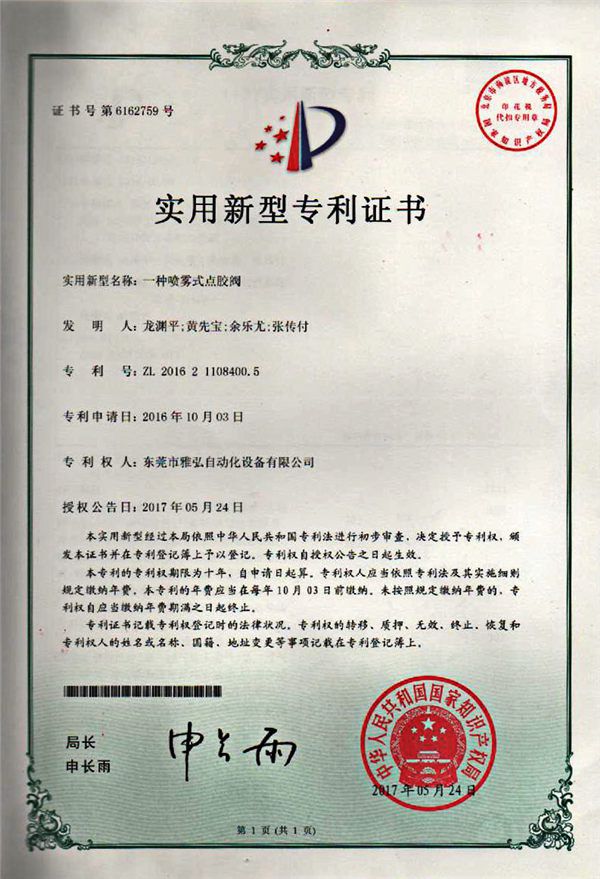 膠閥專利證書