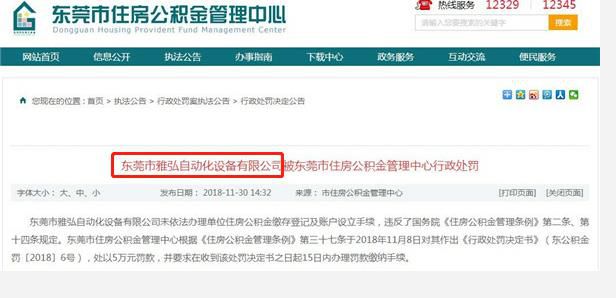 公積金查詢