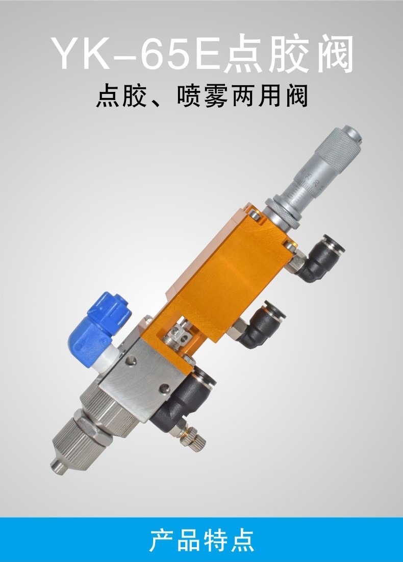 噴霧點(diǎn)膠閥