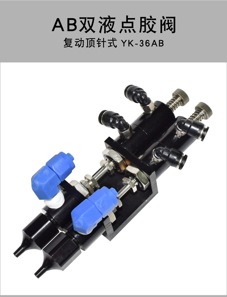 ab點膠閥