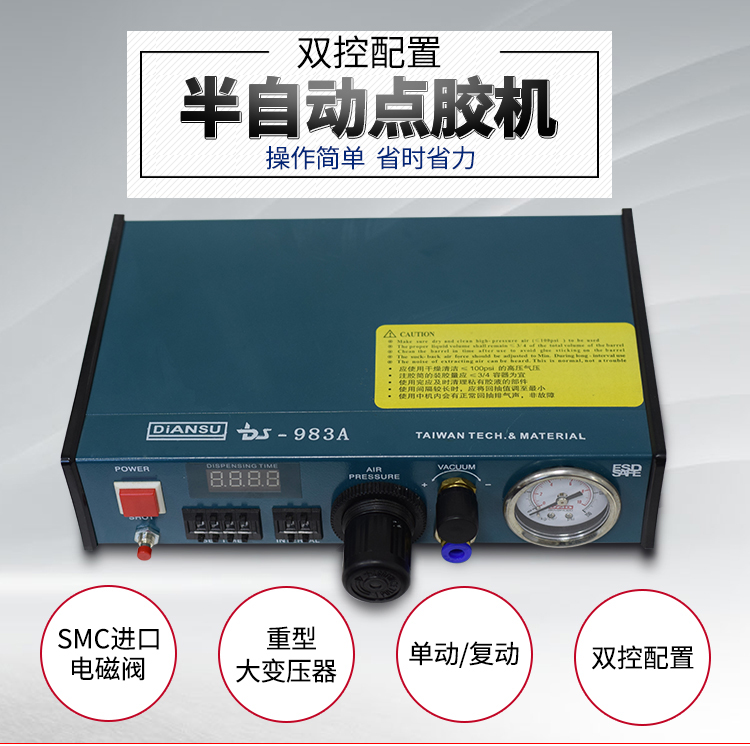 半自動點膠機