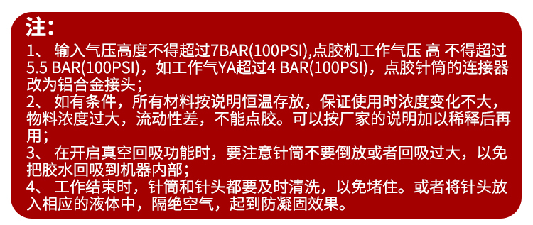 半自動化點膠機使用注意事項