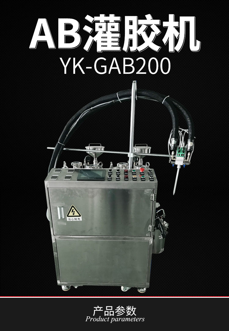AB灌膠機(jī)