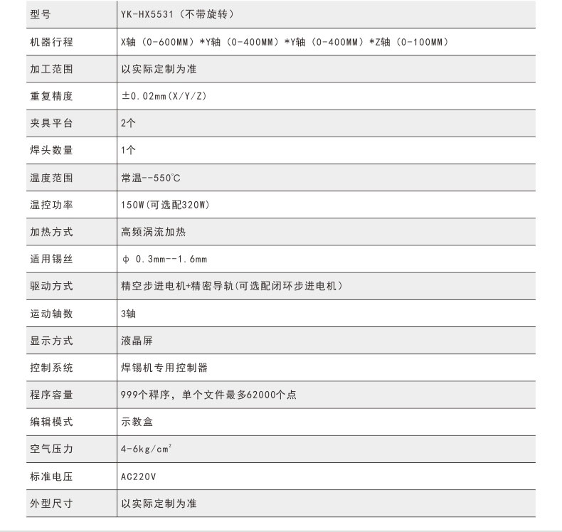 東莞ubs自動焊錫機(jī)廠家產(chǎn)品參數(shù)