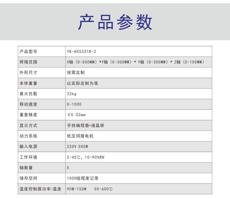 東莞市 自動焊錫機廠家產(chǎn)品參數(shù)