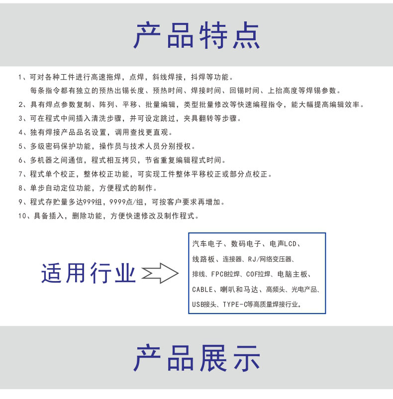東莞市 自動焊錫機廠家產(chǎn)品特點