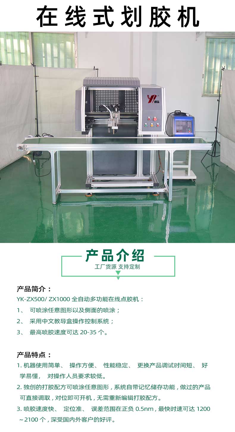 在線式劃膠機